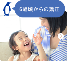 阿波座・本町のタニ矯正歯科で行う6歳からの矯正(1期治療)